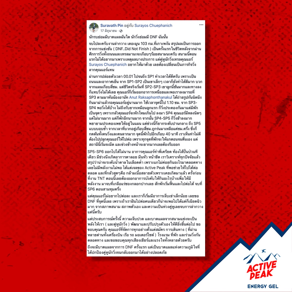 รีวิวจากลูกค้า Active Peak 3