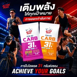 ผงผสมน้ำให้พลังงาน แอคทีฟ พีค