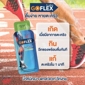 ดื่มแก้ตะคริว โกเฟล็กซ์
