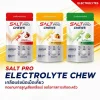 เกลือแร่เม็ดเคี้ยว ซอลท์ โปร, SALT PRO Chews